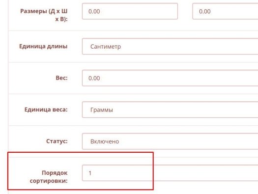 сортировка товаров