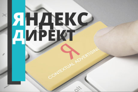Реклама-в-Яндекс1 Контекстная реклама Яндекс