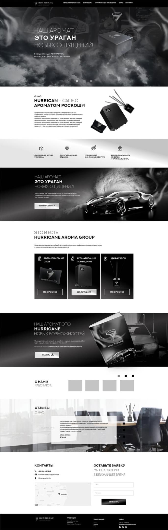 Hurricane макет сайта