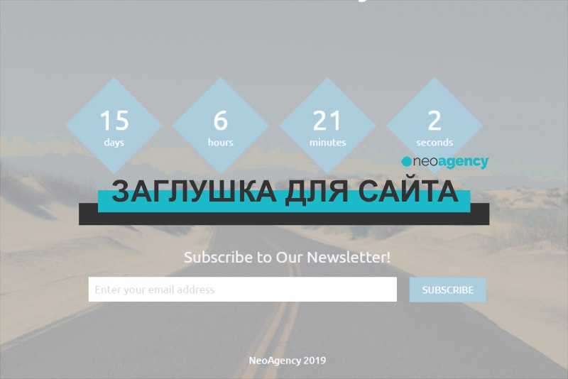 заглушка для сайта