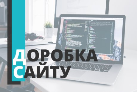 Доробка сайту