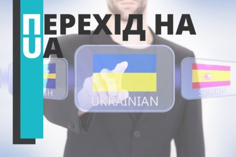 perehid_na_ua Переклад на українську версію