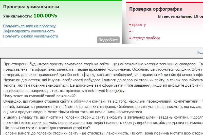 унікальність текста100%